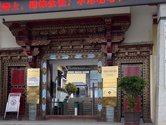 -迪庆藏族自治州博物馆