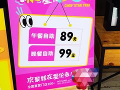 -星伦多自助料理(爱琴海店)