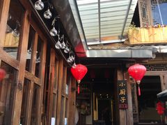 大堂-小厨子私房菜·云南美食店