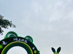 -海上田园