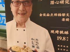 -和平菓局(王府井店)