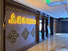 -菩泰·泰式草本按摩SPA(国大城市广场店)