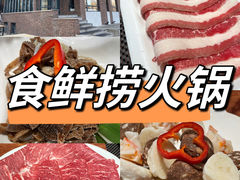 -食鲜捞火锅(湖西路店)