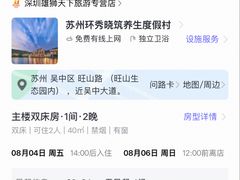 -苏州环秀晓筑养生度假村