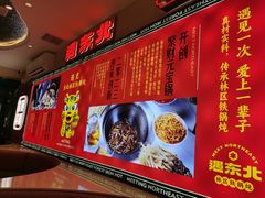 -遇东北林区铁锅炖(南开店)