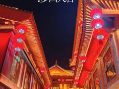 -大唐不夜城