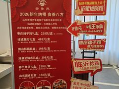 -山东宾馆·齐鲁苑餐厅