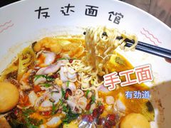 -友达面馆(广州总店)