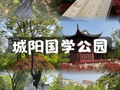 -国学公园