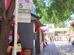 -清真永恒华威肉饼(潘家园店)