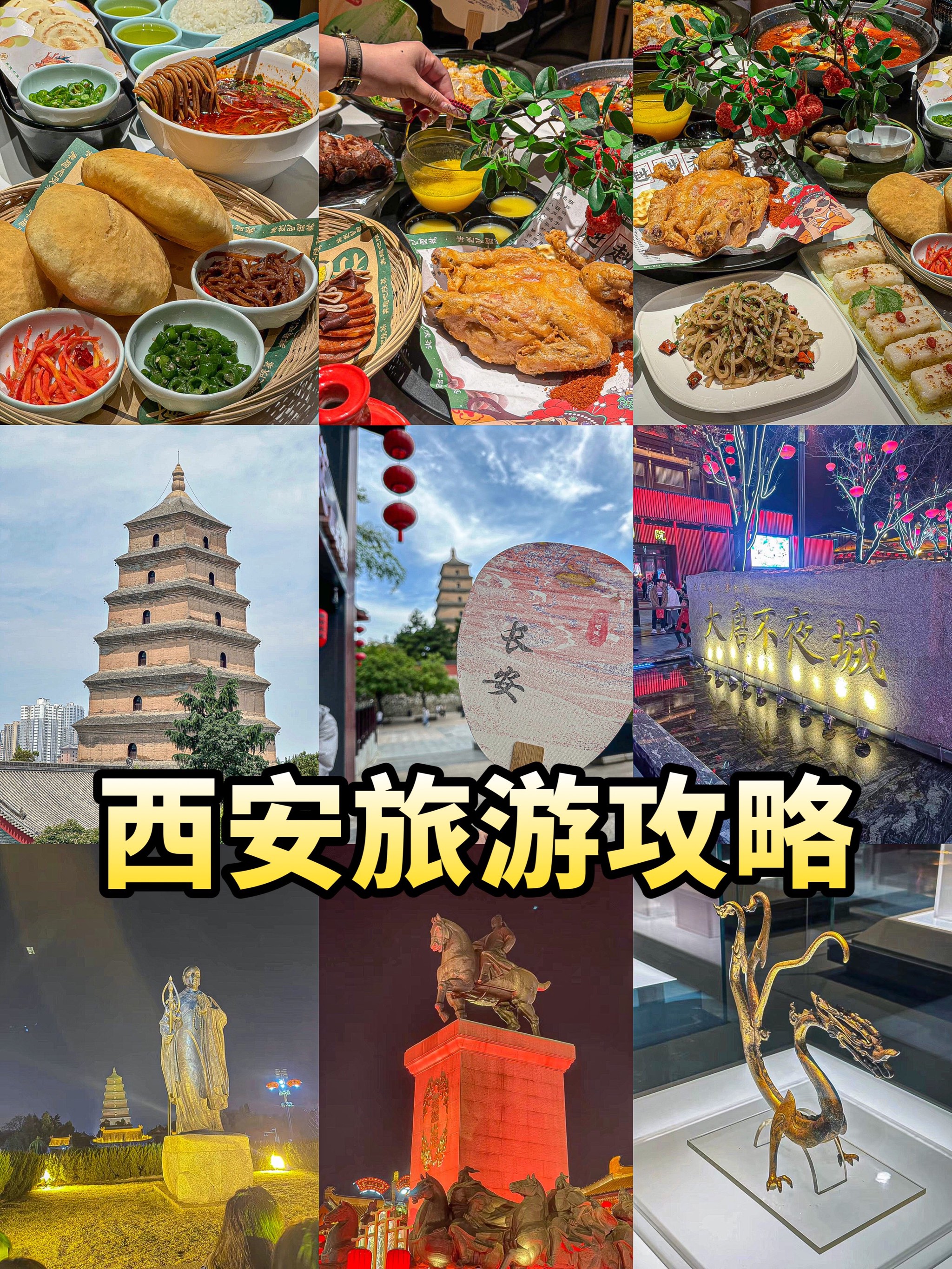 西安旅游❗️西安旅游景点美食攻略‼️