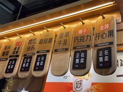 -野人先生现做冰淇淋(北京顺义祥云小镇店)