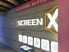-CGV星星影城(颐堤港ScreenX店)