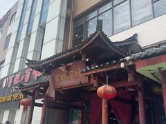 -百姓·百味家宴油茶馆(鼎运大厦店)