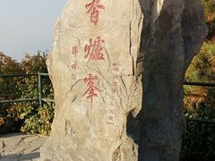 -香山公园