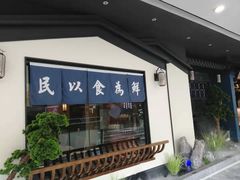 门面-大榕树下顺德菜(融创茂店)