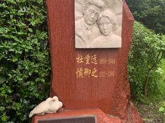 -宋庆龄陵园