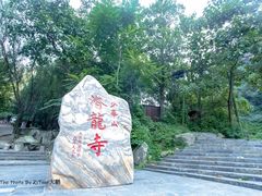 -少华山国家森林公园