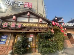 -小隐院子·庭院餐厅(大学城后湖店)