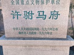-许驸马府