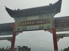 -大清国一号界碑