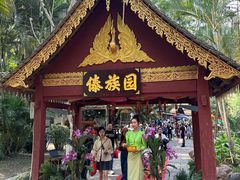 -西双版纳傣族园