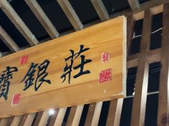 -京味斋·北京烤鸭(新源街店)