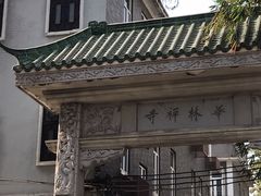 -华林禅寺