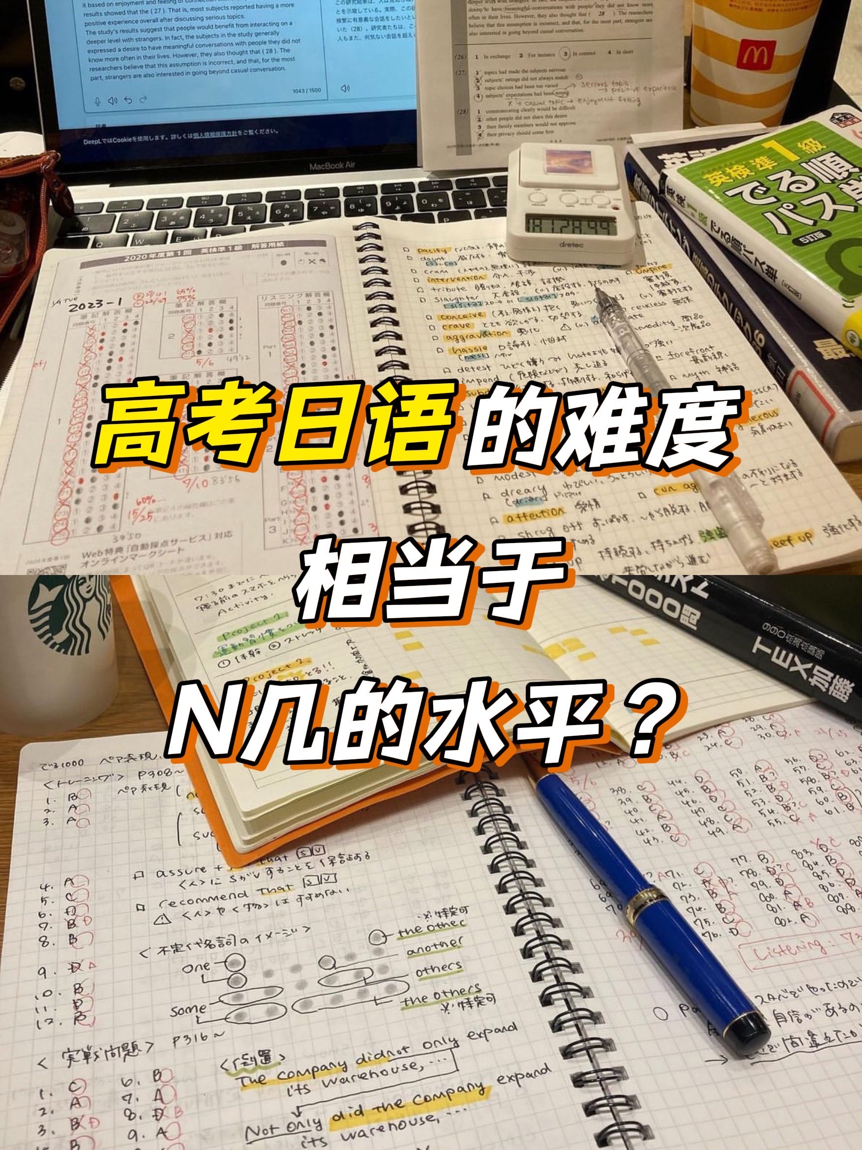高考日语的难度相当于n几水平?