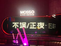 -MOSSO·Liveshow(M3香港广场店)