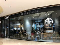 门面-客临百思德·东北特色馆(龙湖时代天街店)