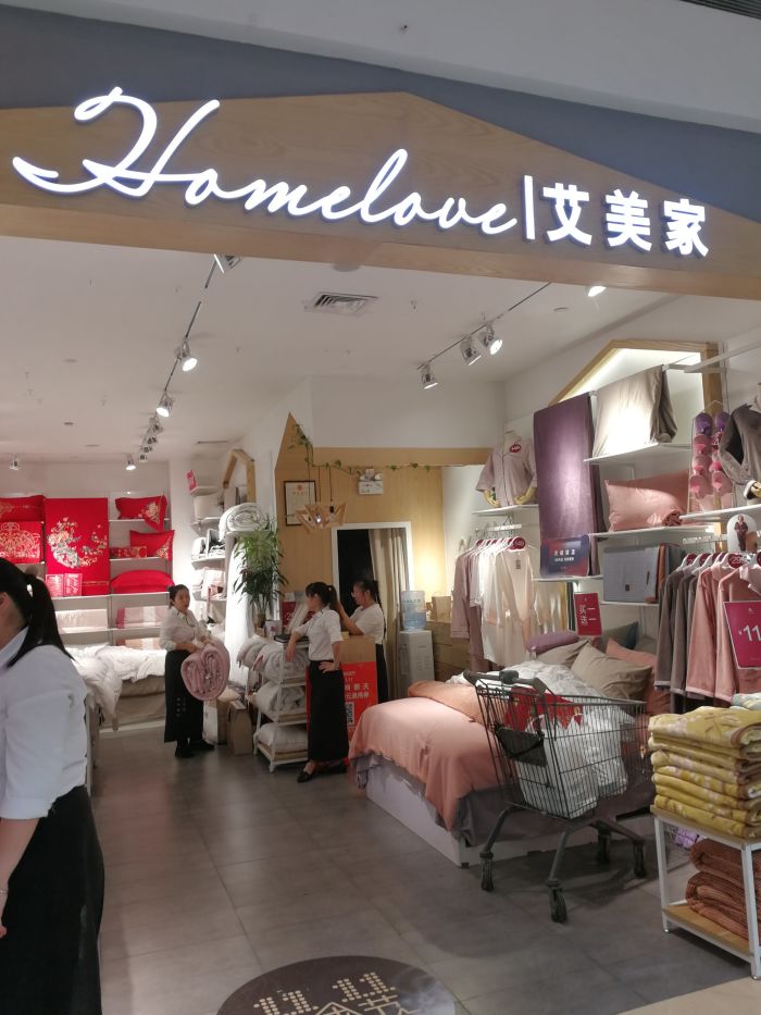 艾美家(古墩印象城店)