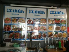 -万景饭店·鱼街农家菜