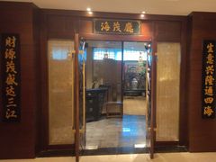 -丽笙精选海仑宾馆·海茂中餐厅