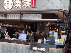 -湊湊火锅·茶憩(上海合生汇店)