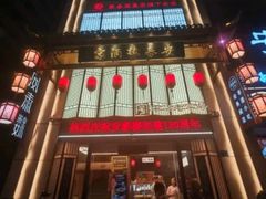 -安泰楼·佛跳墙创始人·传统闽味早茶·酒楼(三坊七巷闽菜地标店)