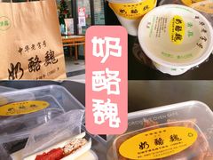 -奶酪魏(牛街总店)