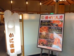 -蟹道乐(梅田店)