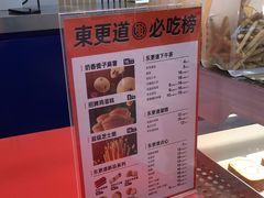 -東更道点心行(崂山丽达店)