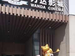 -万达影城(CBD万达广场IMAX店)