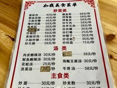 菜单-如我美食(达道社区店)