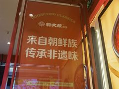 -朴大叔拌饭(广州花城汇店)
