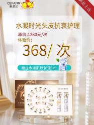 -希梵尔头皮抗衰·科技养发