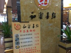 -和乐喜点(宝岗大道店)