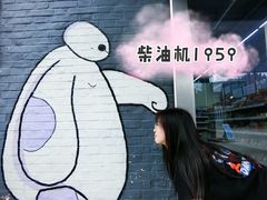 -柴油机1959创意园(IF1959文创园)