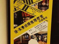 -谜·沉浸侦探剧本杀推理馆(静安店)