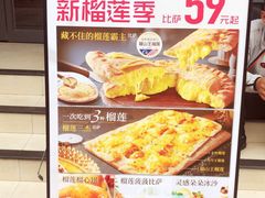菜单-必胜客(滨江店)