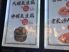 -黑色经典臭豆腐·湖南特产(太平街口店)