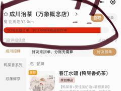 -成川茶店·潮汕工夫浓茶(万象店)