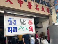 -大中鱼翅 Taitong Shark Fin